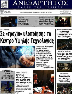 Πρωτοσέλιδο Ανεξάρτητος