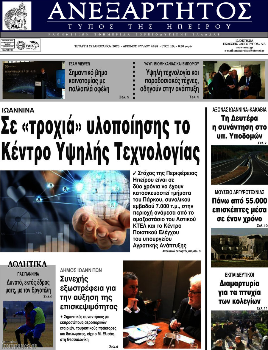 Ανεξάρτητος