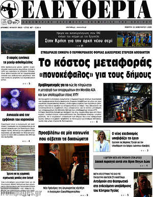 Πρωτοσέλιδο Ελευθερία