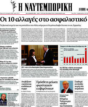 Η Ναυτεμπορική: Οι 10 αλλαγές στο ασφαλιστικό
