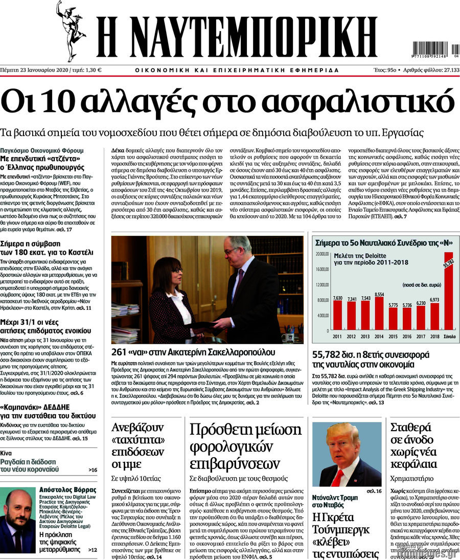 Η Ναυτεμπορική
