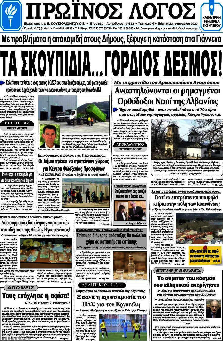 Πρωινός Λόγος