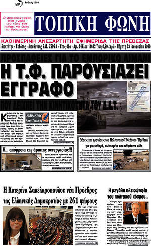 Πρωτοσέλιδο Τοπική Φωνή