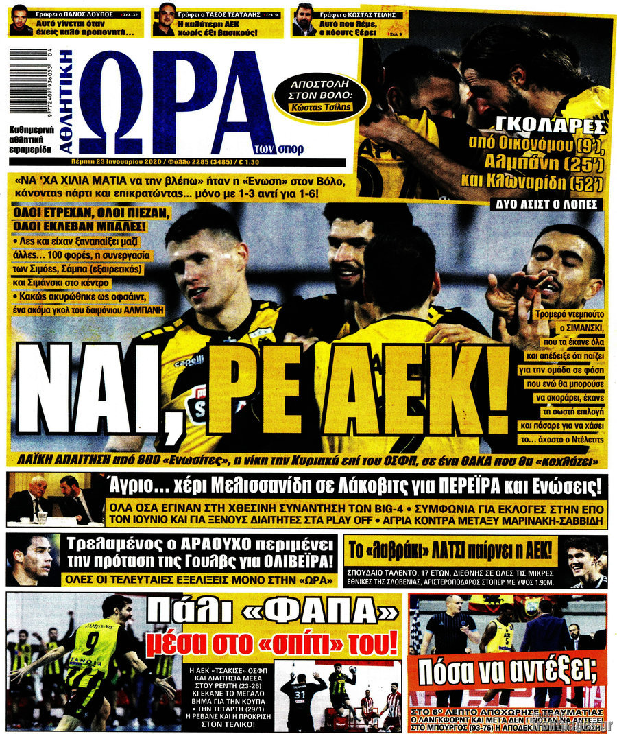 Η Ώρα των Σπορ