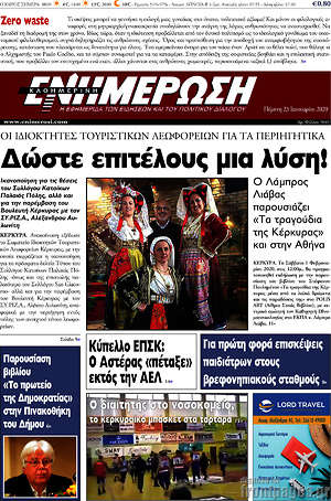 Πρωτοσέλιδο Ενημέρωση