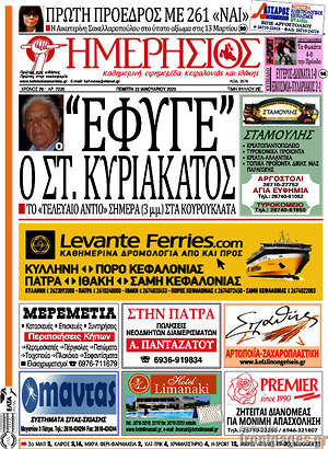 Πρωτοσέλιδο Ημερήσιος