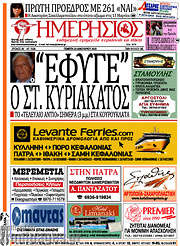 /Ημερήσιος