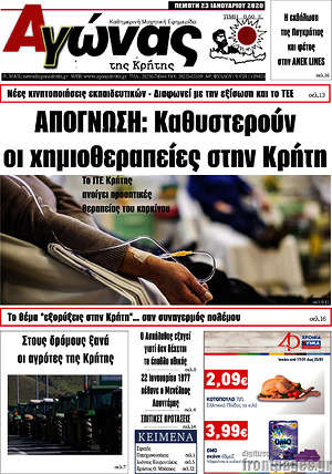 Πρωτοσέλιδο Αγώνας της Κρήτης