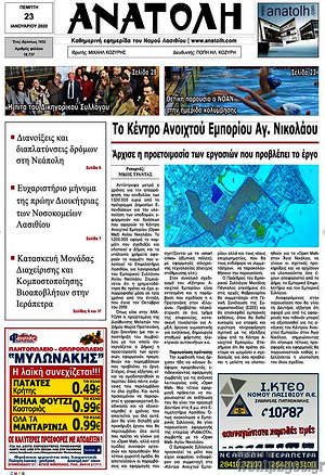 Πρωτοσέλιδο Ανατολή