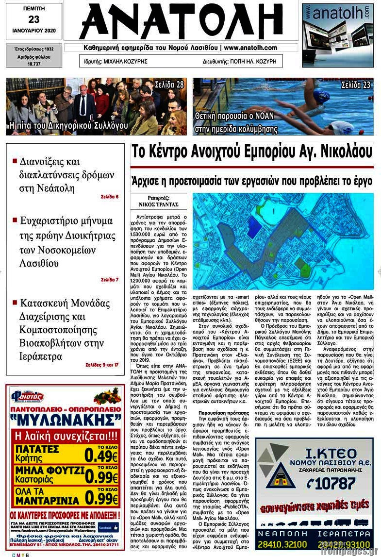 Ανατολή