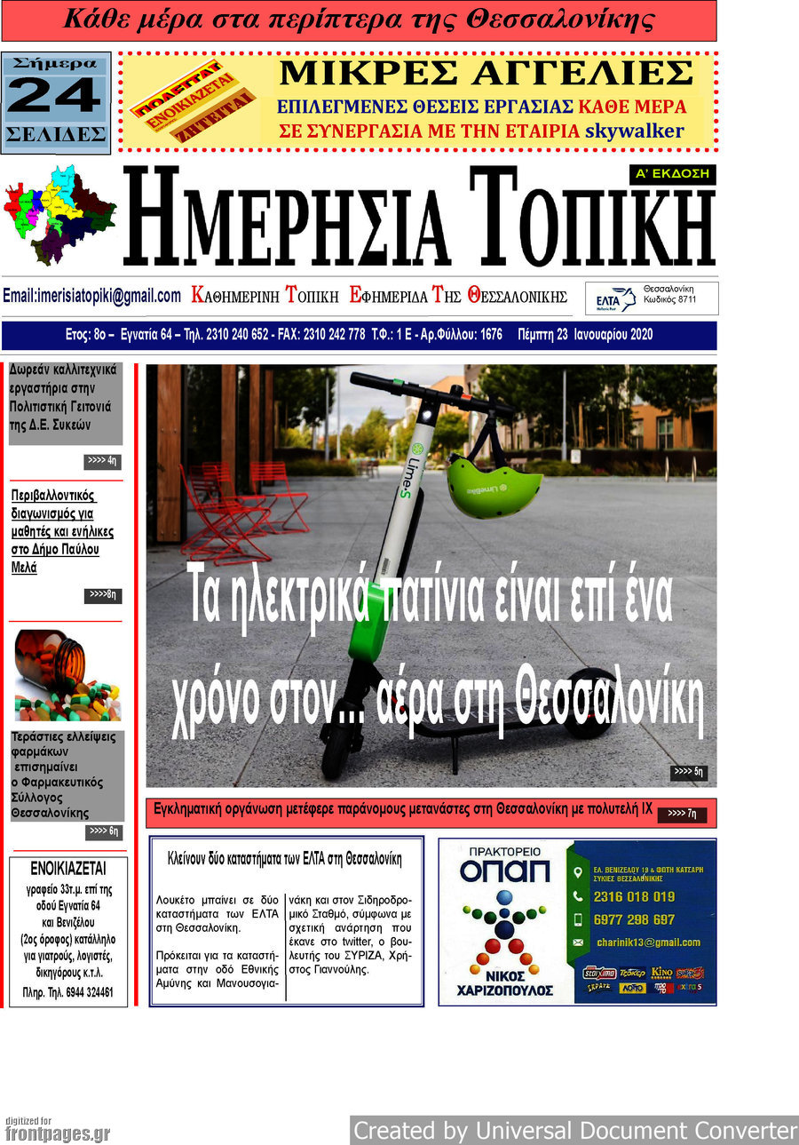Ημερήσια Τοπική