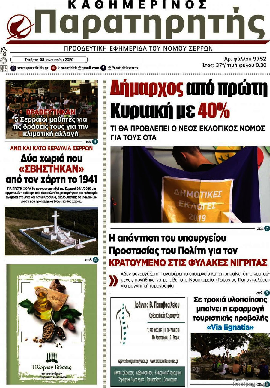 Παρατηρητής