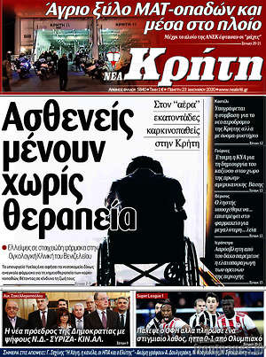 Πρωτοσέλιδο Νέα Κρήτη