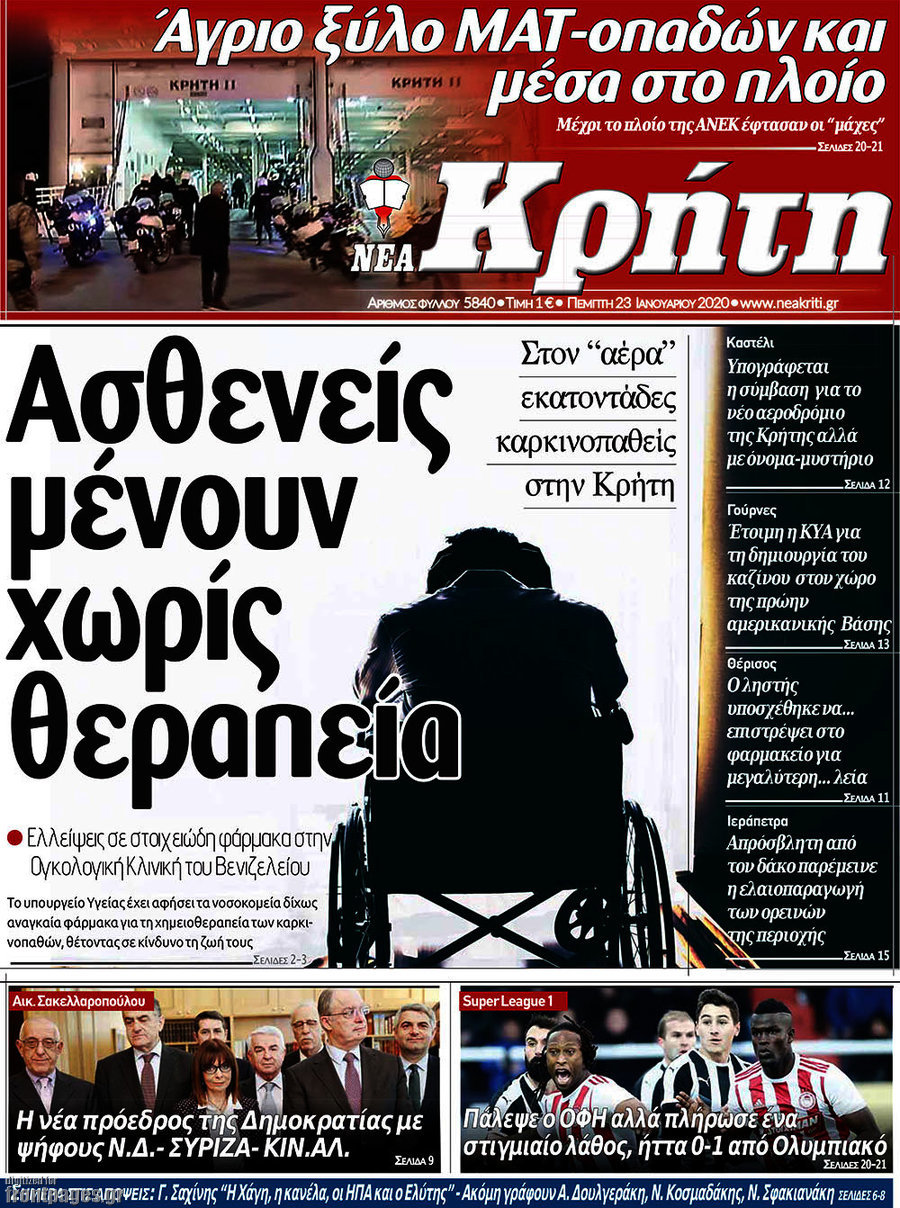 Νέα Κρήτη