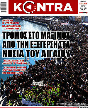 Kontra News: Τρόμος στο Μαξίμου από την εξέγερση στα νησιά του Αιγαίου