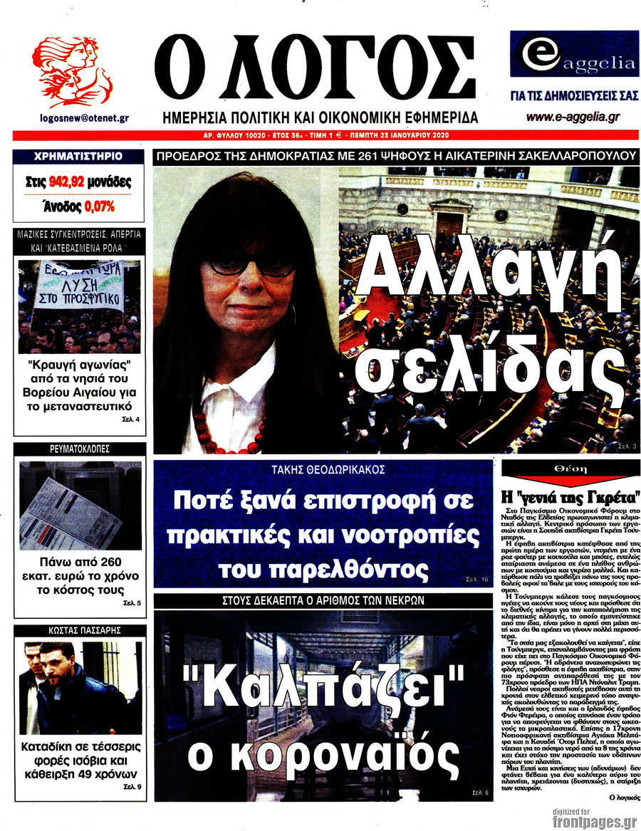 Ο Λόγος