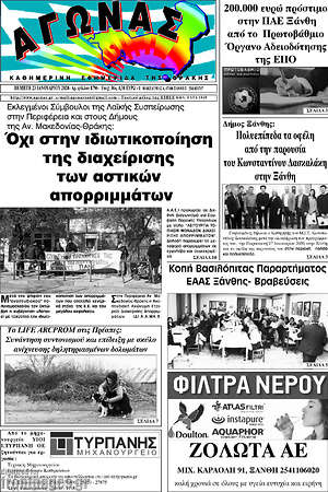 Πρωτοσέλιδο Αγώνας