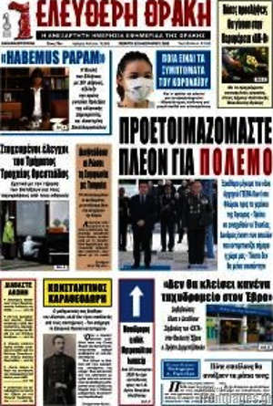 Πρωτοσέλιδο Ελεύθερη Θράκη