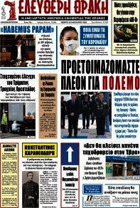 Ελεύθερη Θράκη