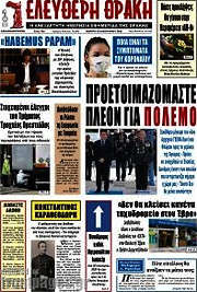 /Ελεύθερη Θράκη