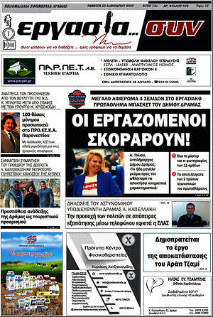 Πρωτοσέλιδο Εργασία... συν