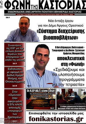 Πρωτοσέλιδο Φωνή της Καστοριάς