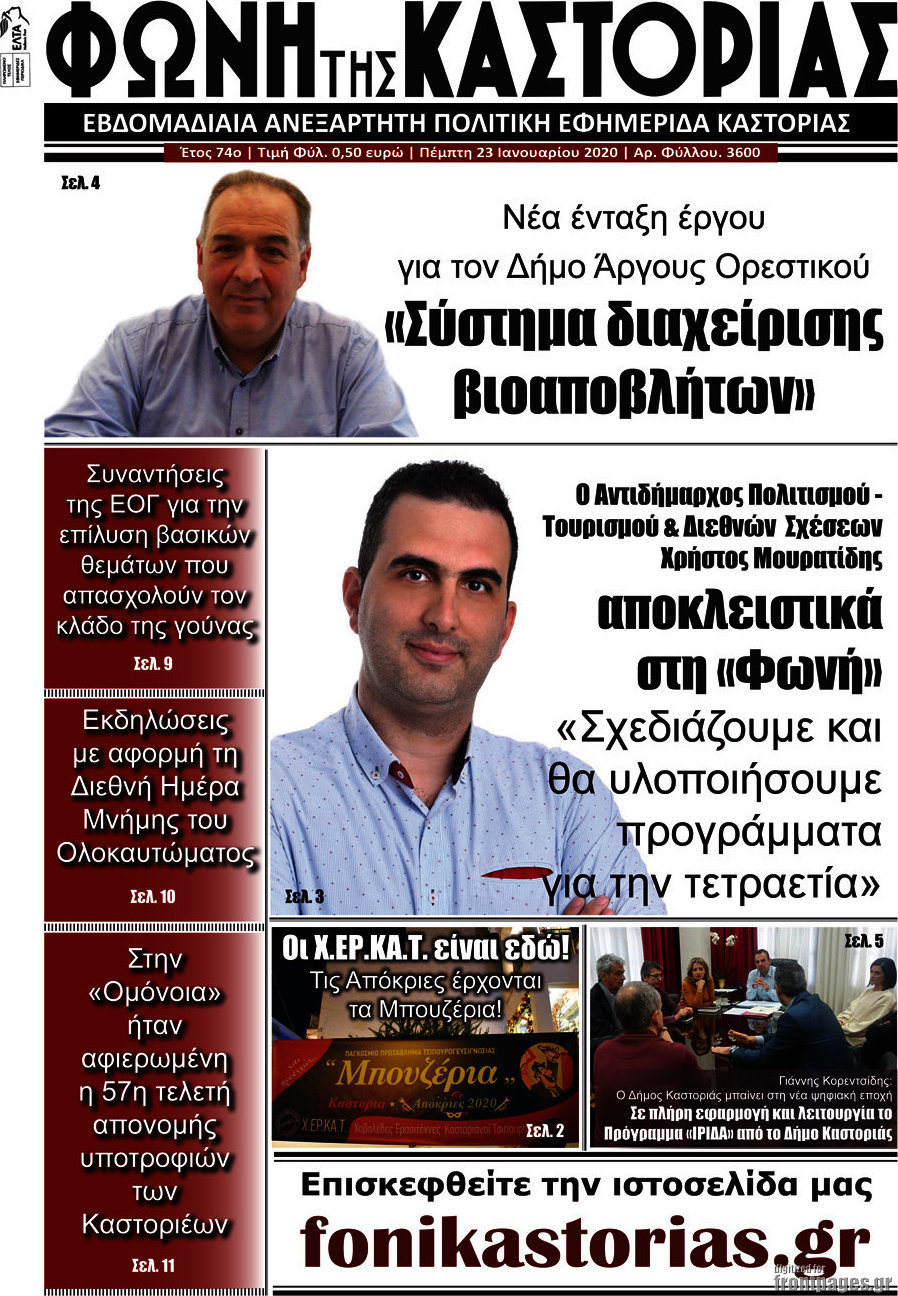 Φωνή της Καστοριάς