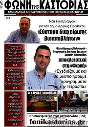 /Φωνή της Καστοριάς