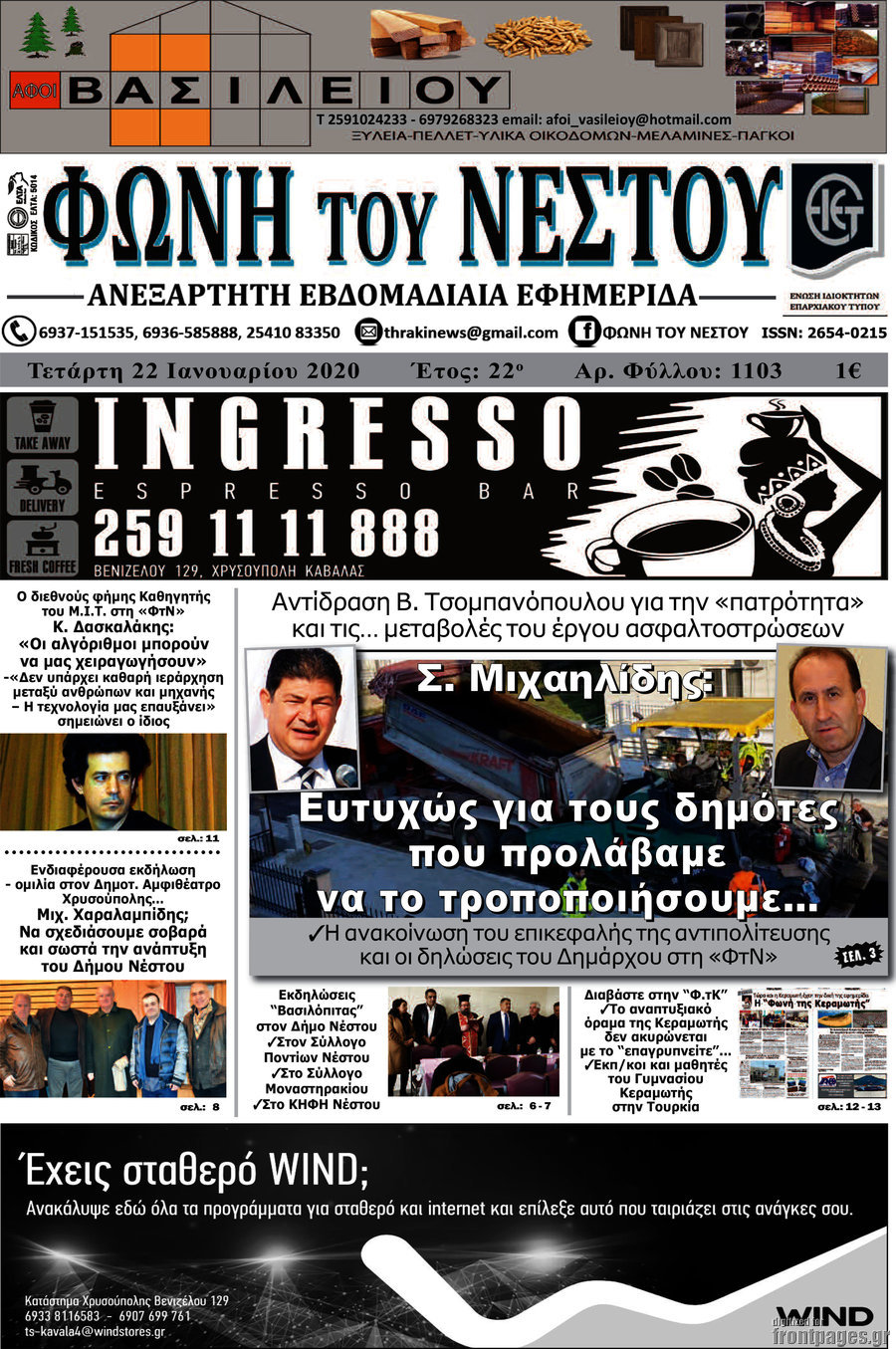 Φωνή του Νέστου