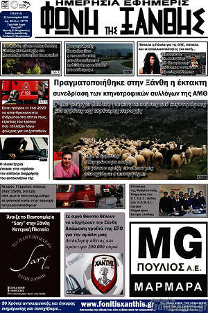 Πρωτοσέλιδο Φωνή της Ξάνθης