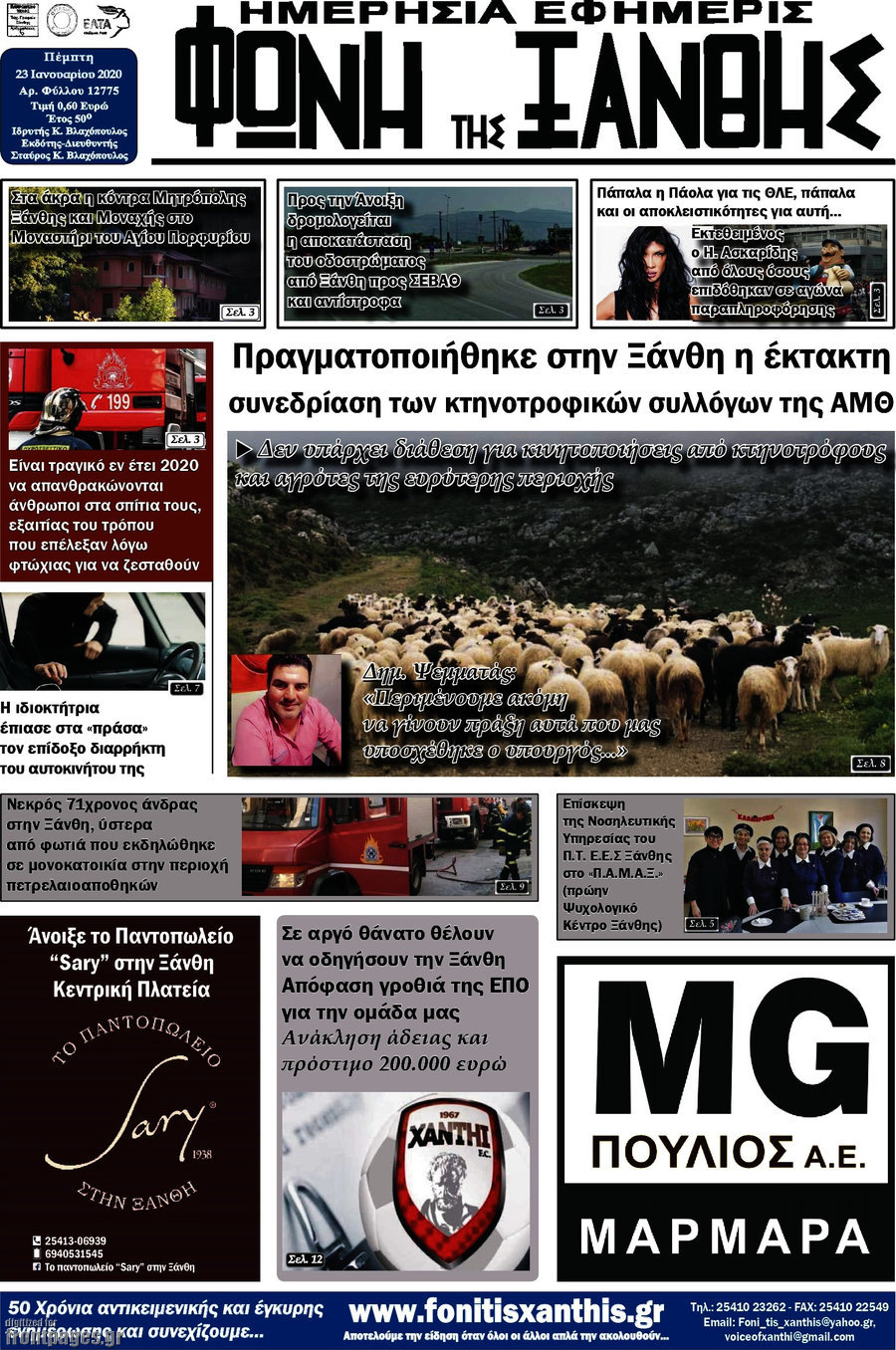 Φωνή της Ξάνθης