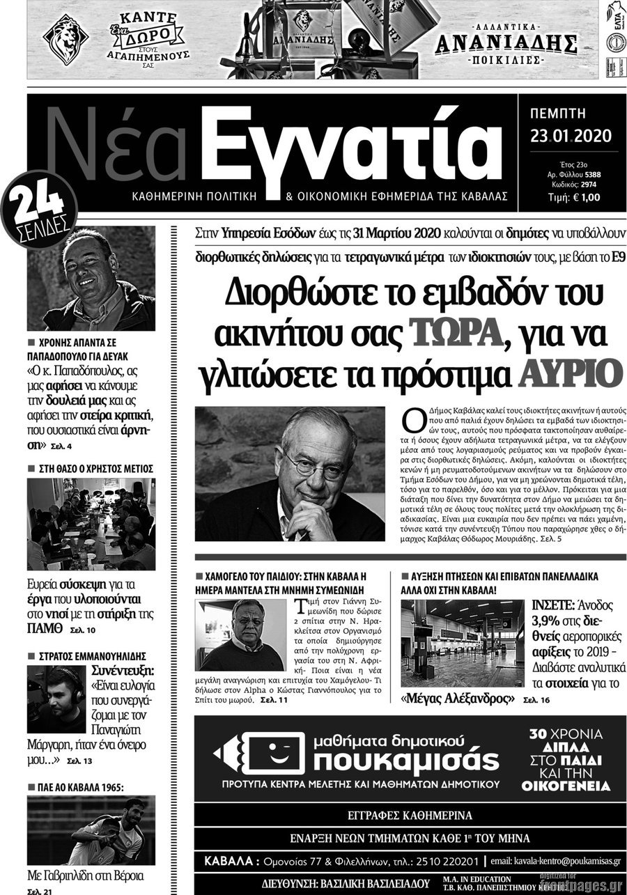 Νέα Εγνατία