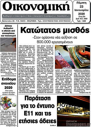 Πρωτοσέλιδο Οικονομική
