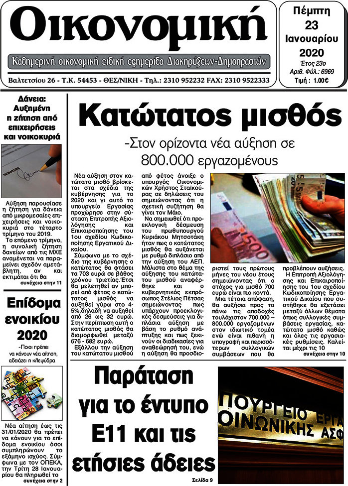 Οικονομική