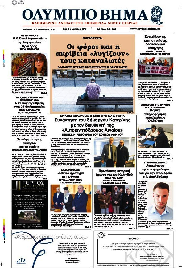 Ολύμπιο Βήμα