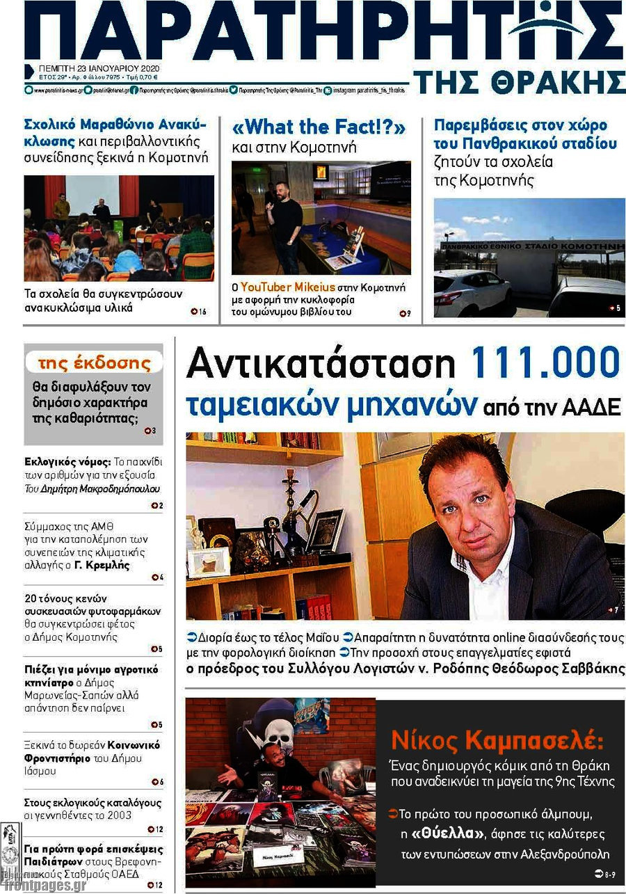 Παρατηρητής