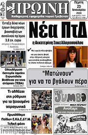 /Πρωινή Γρεβενών