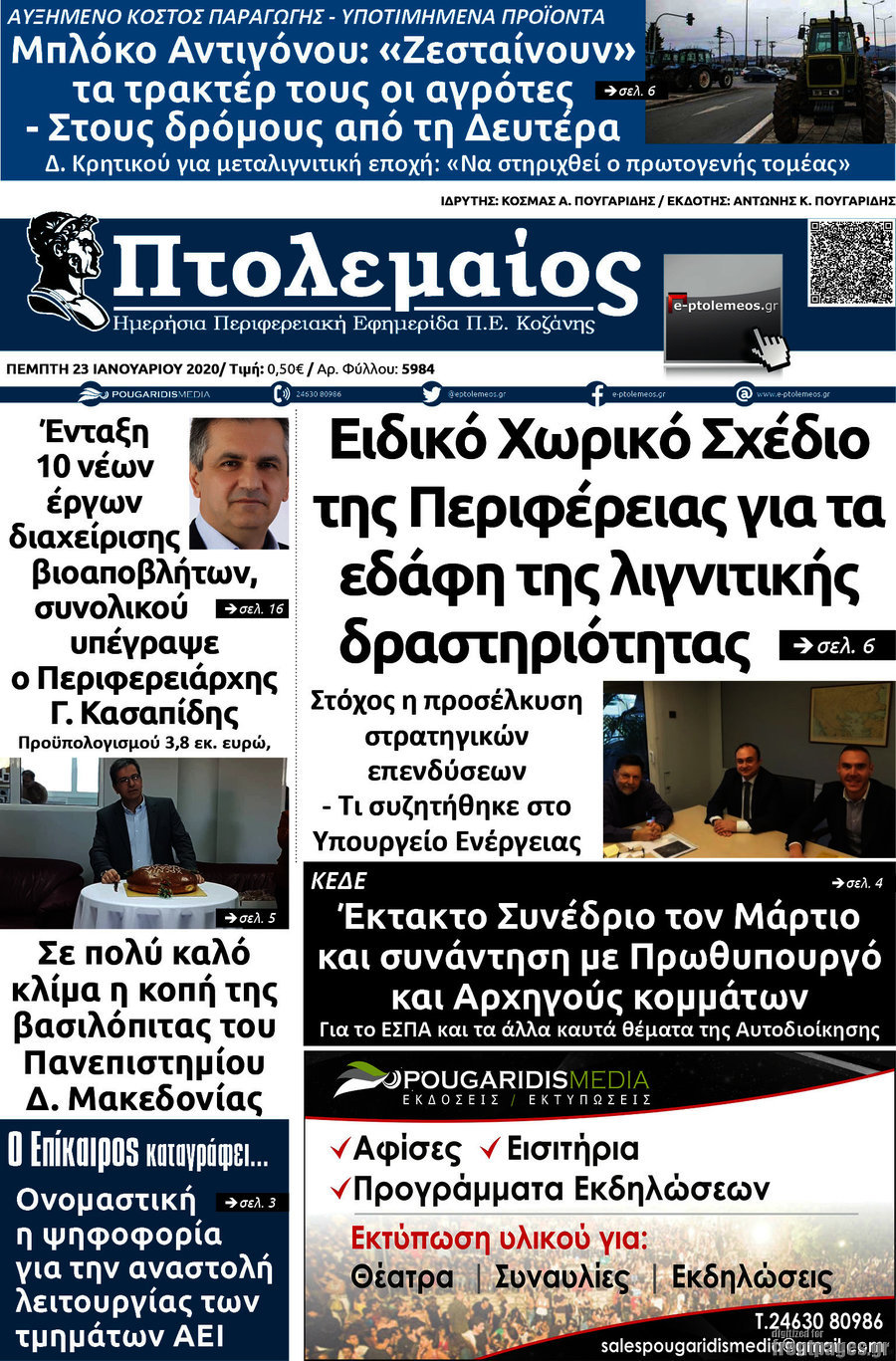 Πτολεμαίος