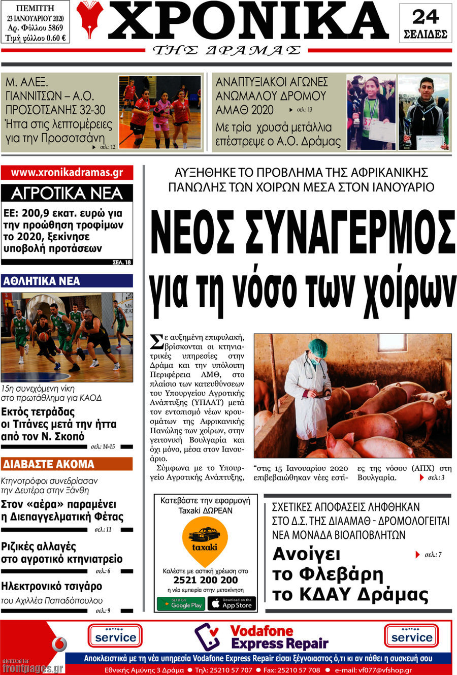 Χρονικά της Δράμας