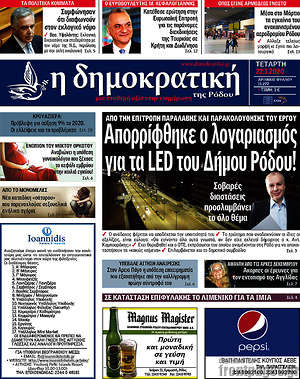 Πρωτοσέλιδο Δημοκρατική Ρόδου