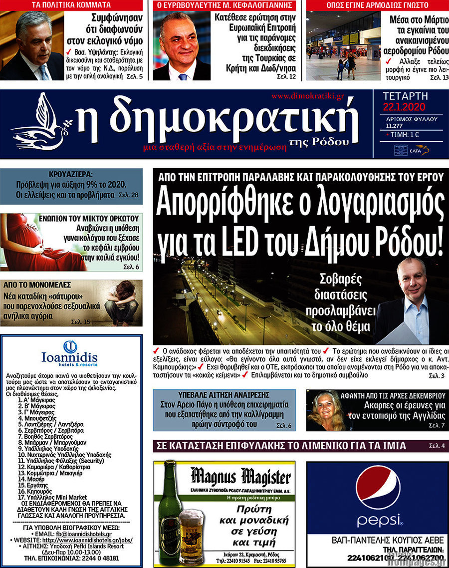 Δημοκρατική Ρόδου