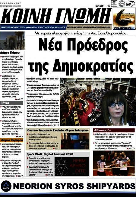 Κοινή Γνώμη