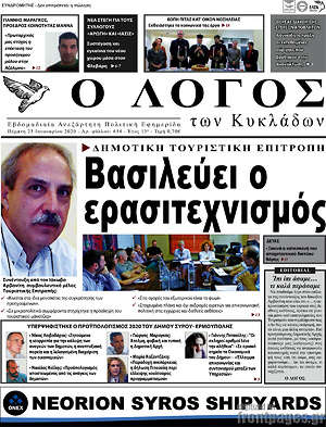 Πρωτοσέλιδο Ο Λόγος