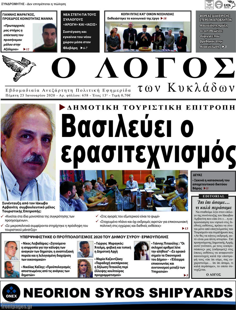Ο Λόγος