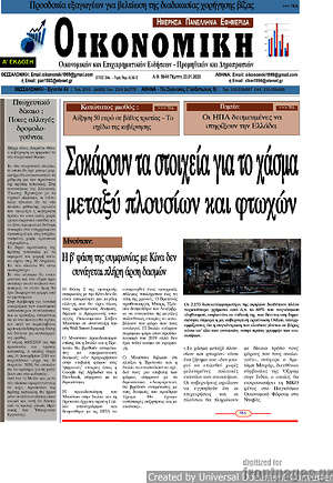 Πρωτοσέλιδο Οικονομική