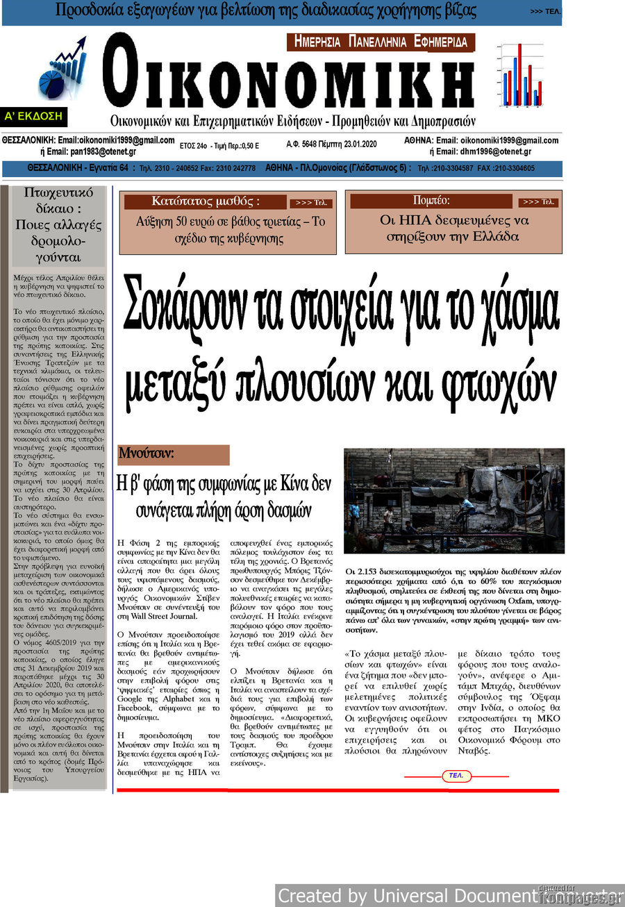 Οικονομική