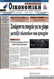 /Οικονομική