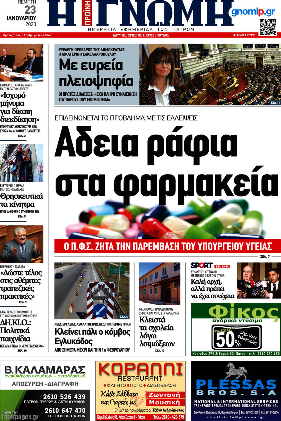 Η Γνώμη
