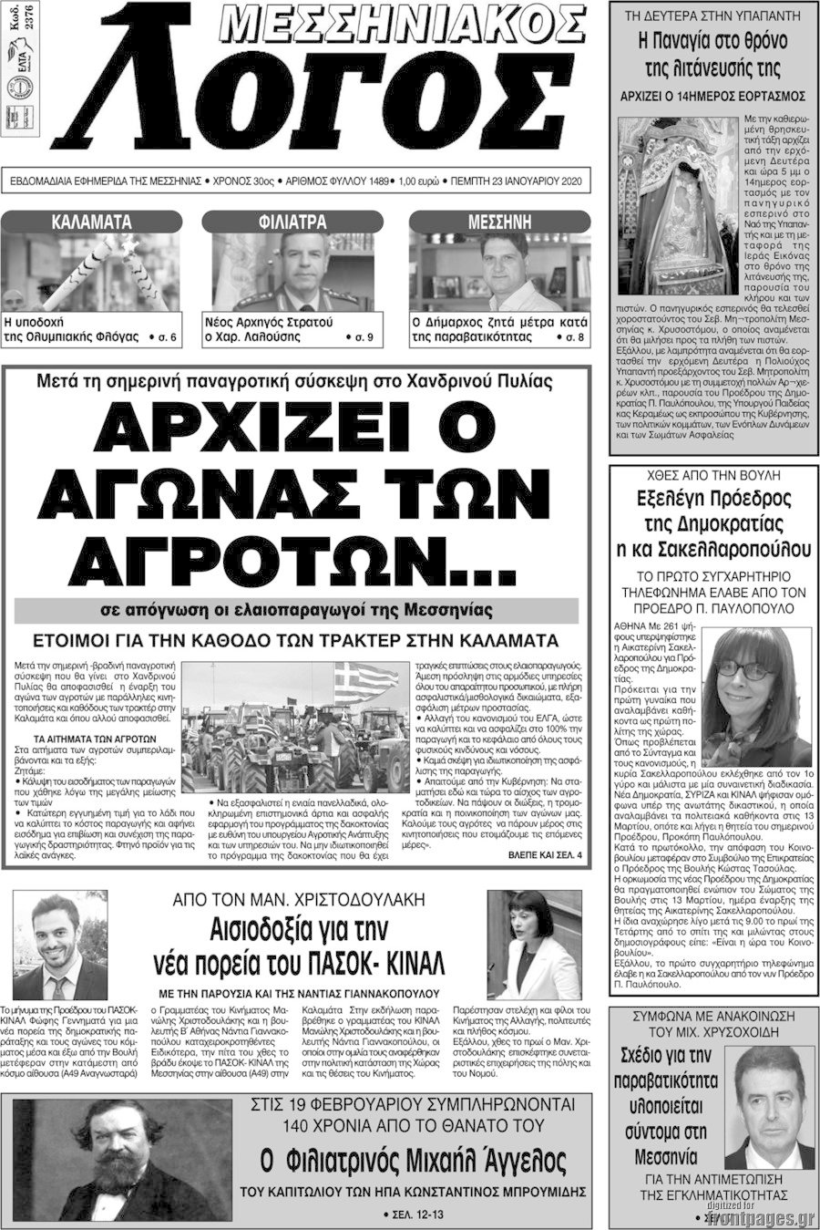 Μεσσηνιακός Λόγος