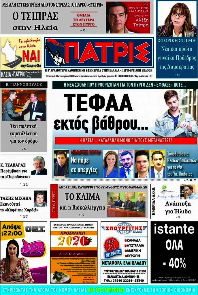 Πατρίς